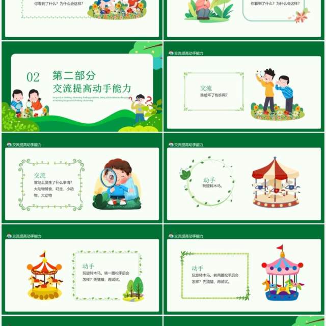 善于思考观察发现问题做个小侦探动态课件PPT模板 善于思考观察发现问题做个小侦探动态课件PPT模板
