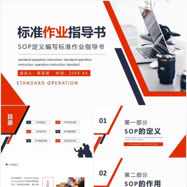 简约SOP定义编写标准作业指导书动态PPT模板 简约SOP定义编写标准作业指导书动态PPT模板