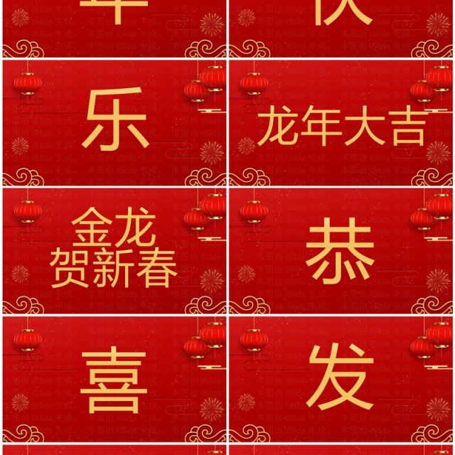 红色喜庆风新年快闪龙年大吉PPT模板 红色喜庆风新年快闪龙年大吉PPT模板