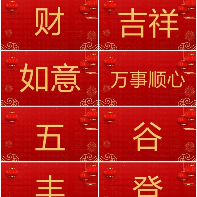 红色喜庆风新年快闪龙年大吉PPT模板 红色喜庆风新年快闪龙年大吉PPT模板