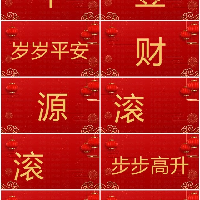 红色喜庆风新年快闪龙年大吉PPT模板 红色喜庆风新年快闪龙年大吉PPT模板