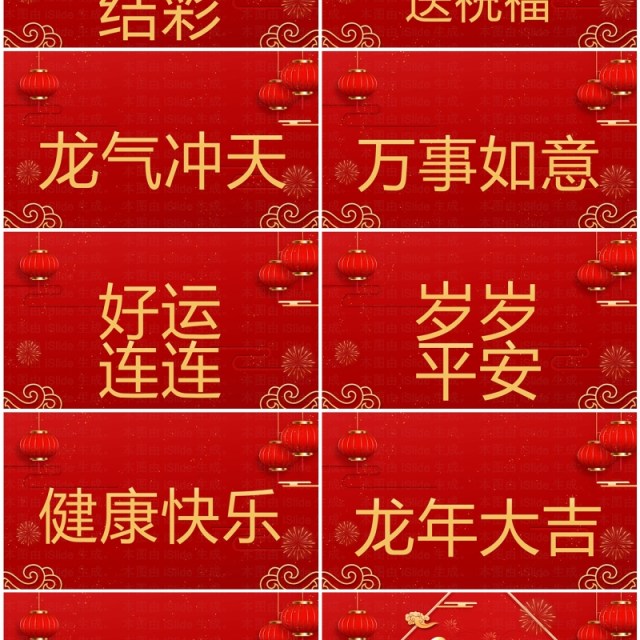 红色喜庆风新年快闪龙年大吉PPT模板 红色喜庆风新年快闪龙年大吉PPT模板