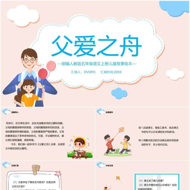 部编版五年级语文上册父爱之舟课件PPT模板 部编版五年级语文上册父爱之舟课件PPT模板