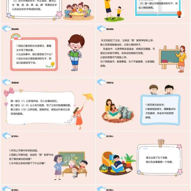 部编版五年级语文上册父爱之舟课件PPT模板 部编版五年级语文上册父爱之舟课件PPT模板