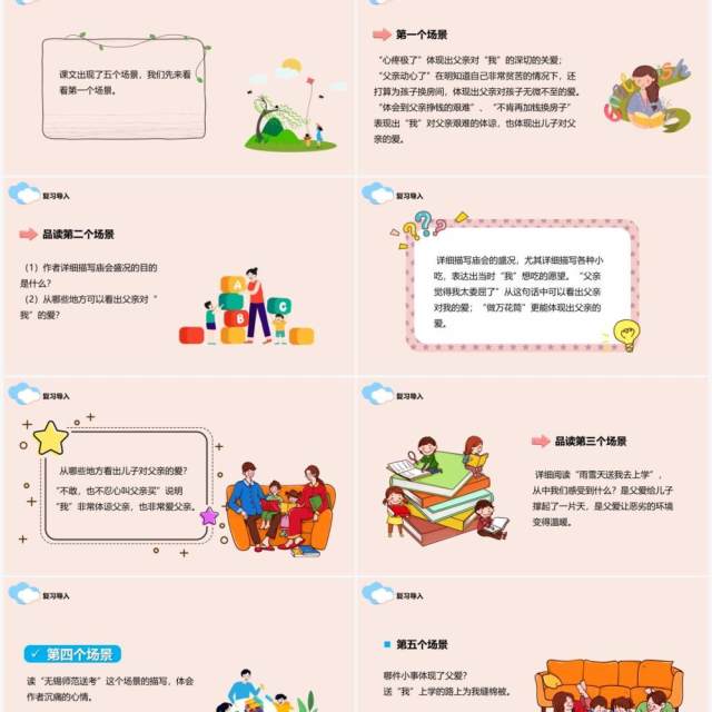 部编版五年级语文上册父爱之舟课件PPT模板 部编版五年级语文上册父爱之舟课件PPT模板