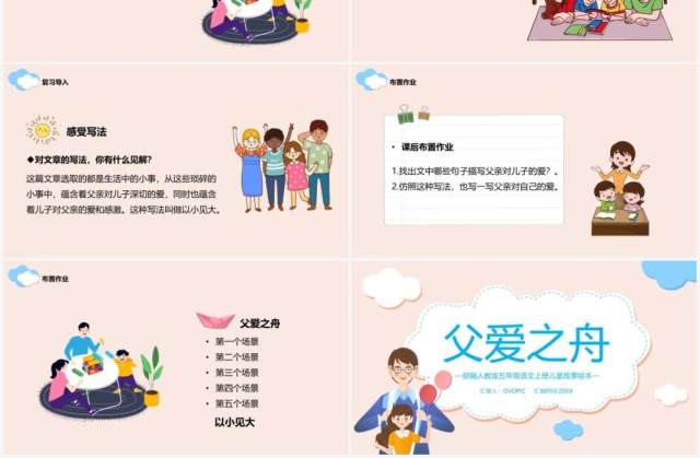 部编版五年级语文上册父爱之舟课件PPT模板 部编版五年级语文上册父爱之舟课件PPT模板