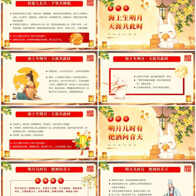 红色中国风中秋节诗词鉴赏PPT模板 红色中国风中秋节诗词鉴赏PPT模板