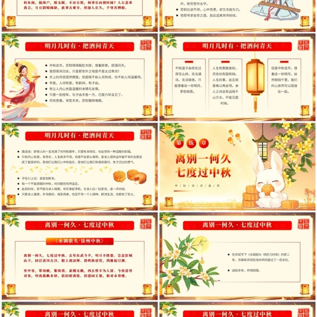 红色中国风中秋节诗词鉴赏PPT模板 红色中国风中秋节诗词鉴赏PPT模板