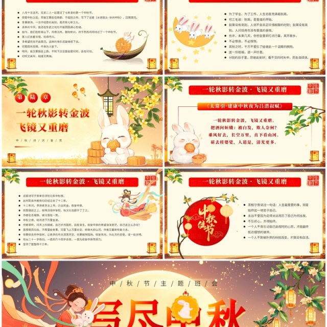 红色中国风中秋节诗词鉴赏PPT模板 红色中国风中秋节诗词鉴赏PPT模板