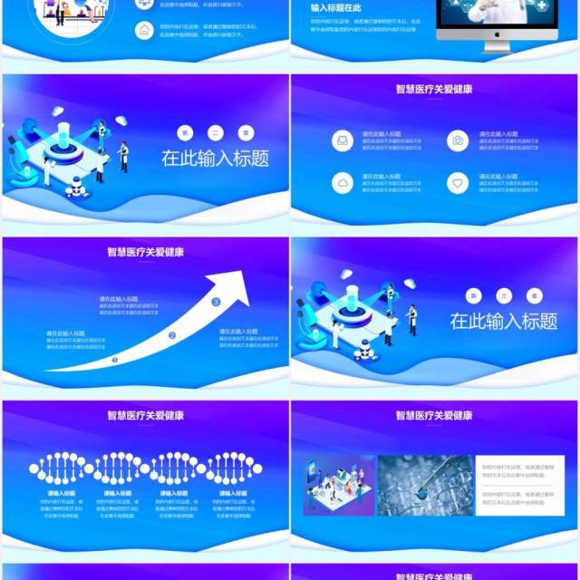 蓝色渐变智慧医疗关爱健康通用PPT模板