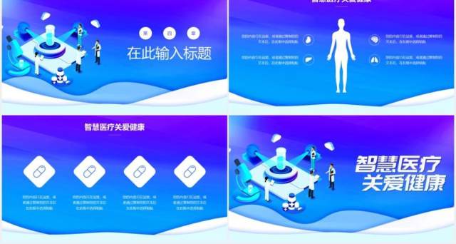 蓝色渐变智慧医疗关爱健康通用PPT模板 蓝色渐变智慧医疗关爱健康通用PPT模板
