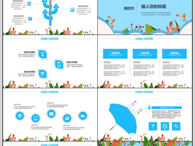 2018小清新工作汇报动态PPT模板