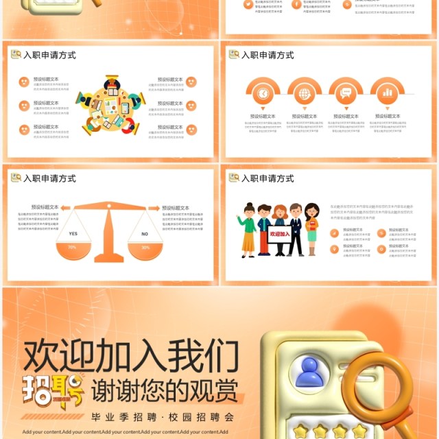 橙色渐变弥散风企业招聘宣传会PPT模板 橙色渐变弥散风企业招聘宣传会PPT模板