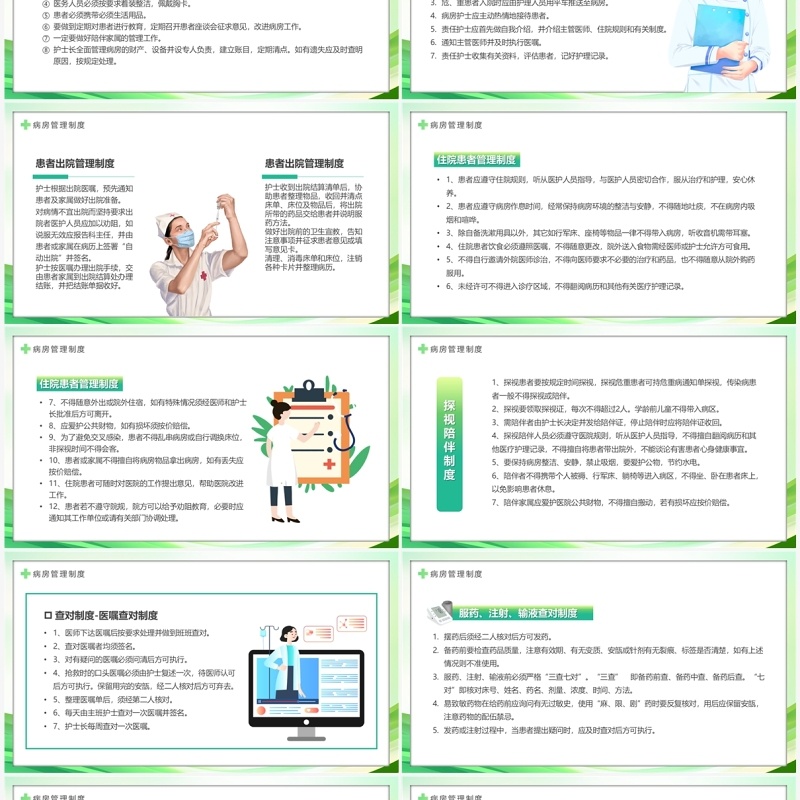 绿色简约风病房管理规章制度PPT模板