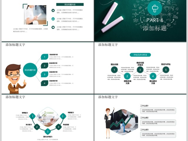 唯美清新教师说课教育教学公开课PPT模板