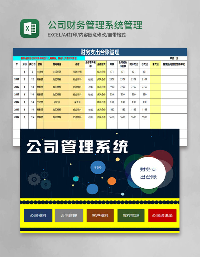 公司财务管理系统excel表格模板管理系统