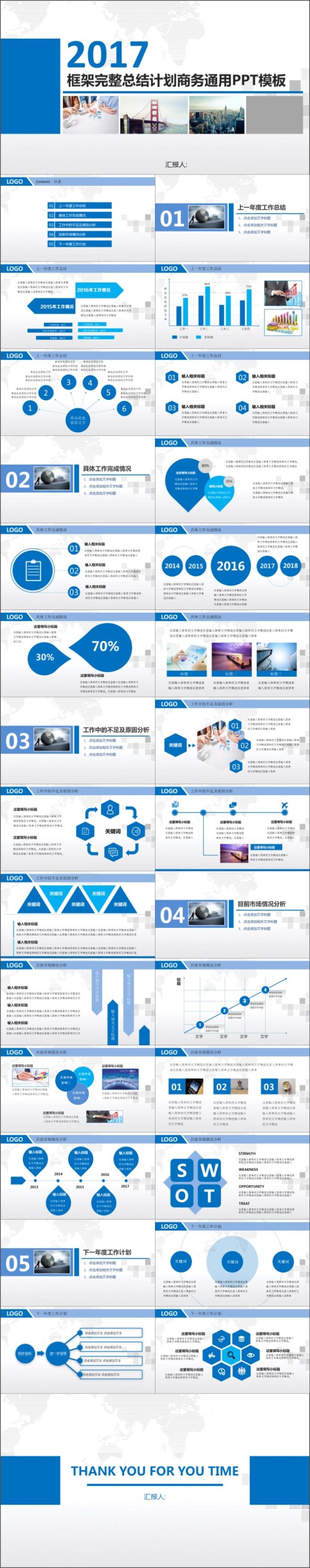 2017框架完整总结计划商务通用PPT模板