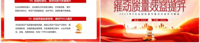 落实质量强国战略推动质量效益提升PPT模板 落实质量强国战略推动质量效益提升PPT模板
