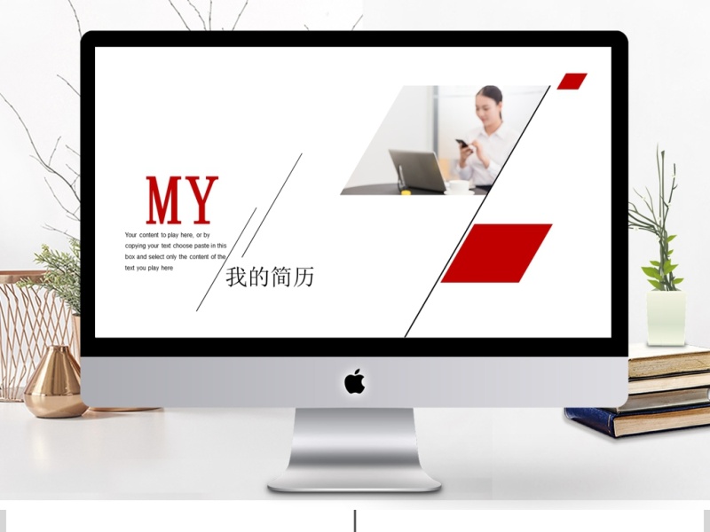 简约大气个人简历PPT