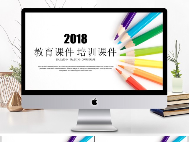 2018彩色铅笔教育课件培训课件PPT