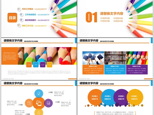 2018彩色铅笔教育课件培训课件PPT 2018彩色铅笔教育课件培训课件PPT