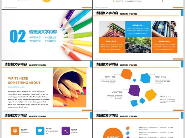 2018彩色铅笔教育课件培训课件PPT 2018彩色铅笔教育课件培训课件PPT