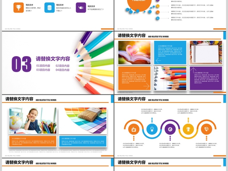 2018彩色铅笔教育课件培训课件PPT
