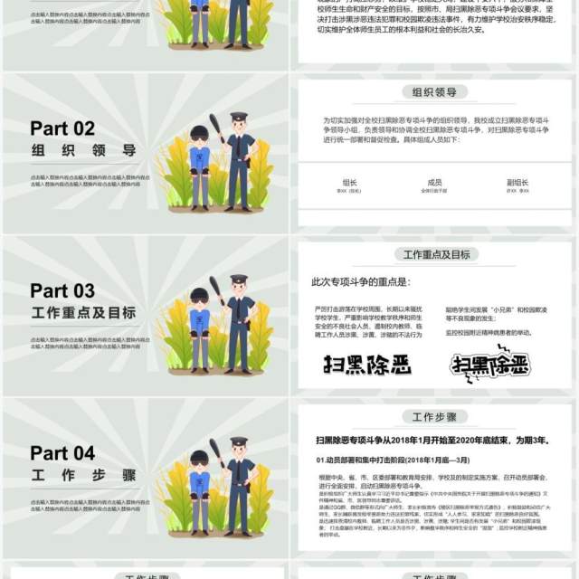 卡通风风校园扫黑除恶专项斗争实施方案PPT模板 卡通风风校园扫黑除恶专项斗争实施方案PPT模板