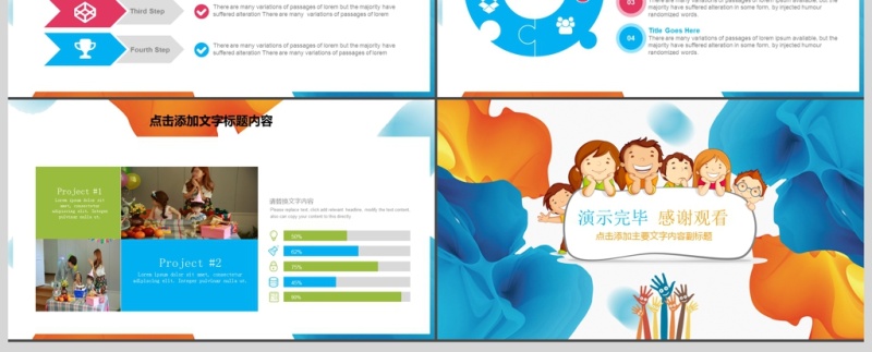 多彩卡通幼儿园童年成长PPT