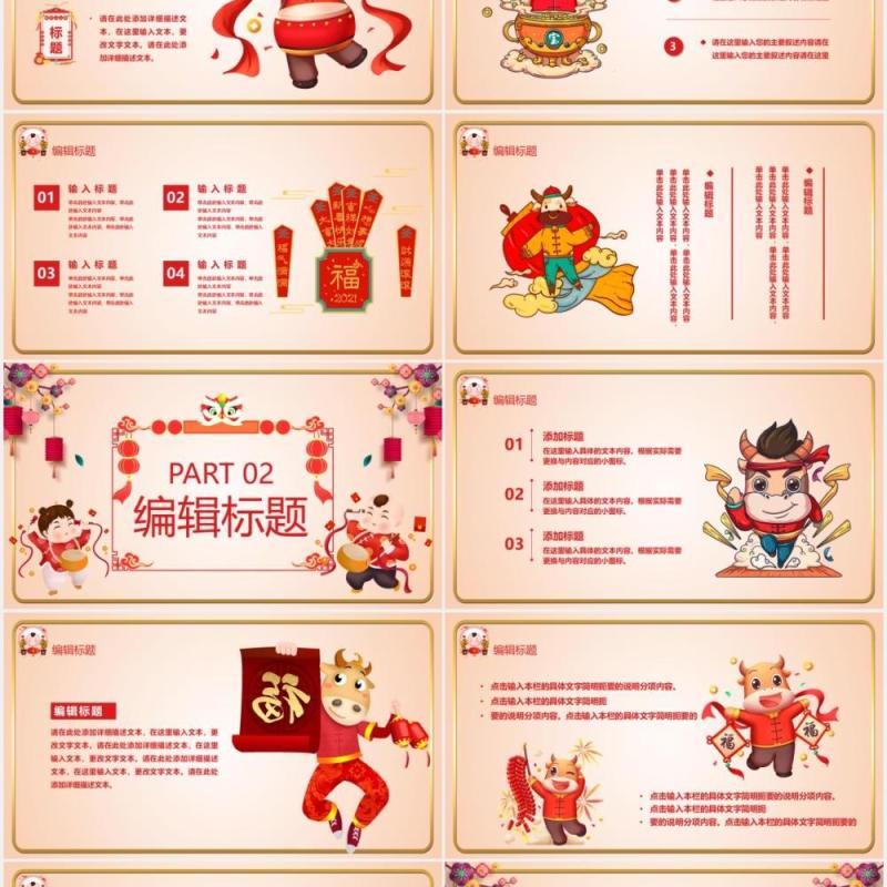 2021卡通风牛年大吉新年快乐宣传PPT模板