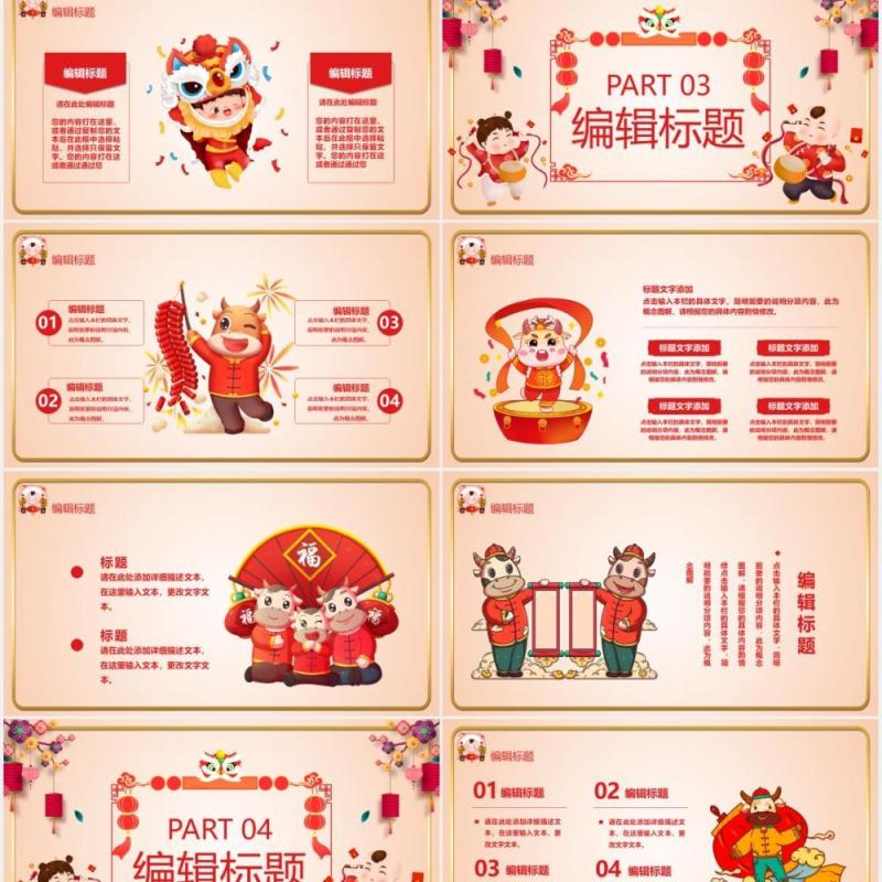 2021卡通风牛年大吉新年快乐宣传PPT模板