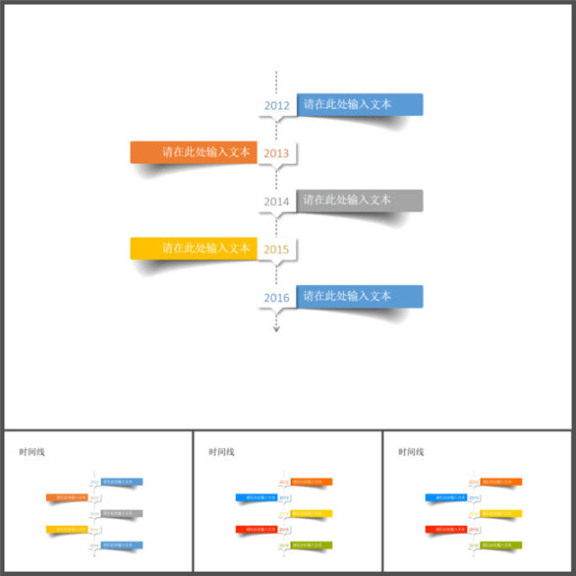立体纸条效果时间轴PPT素材