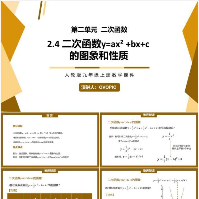 部编版九年级上册二次函数y=ax2+bx+c的图象和性质PPT课件