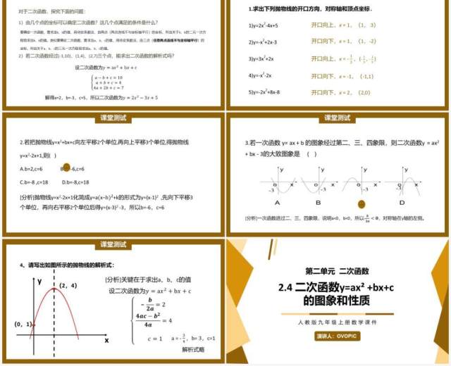 部编版九年级上册二次函数y=ax2+bx+c的图象和性质PPT课件 部编版九年级上册二次函数y=ax2+bx+c的图象和性质PPT课件