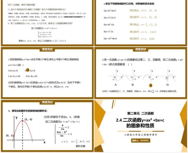 部编版九年级上册二次函数y=ax2+bx+c的图象和性质PPT课件