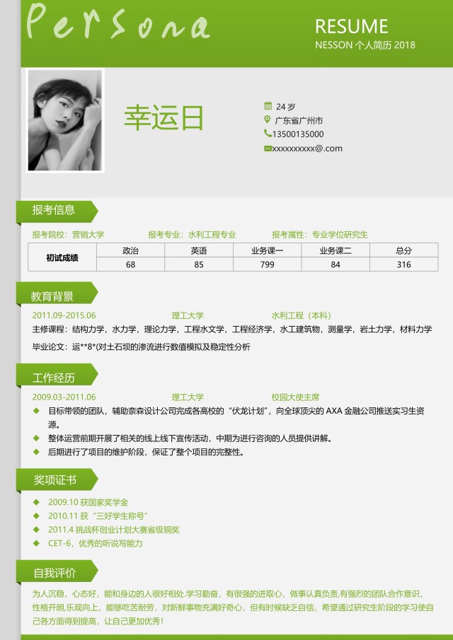 研究生复试考研面试WORD简历模板9 研究生复试考研面试WORD简历模板9