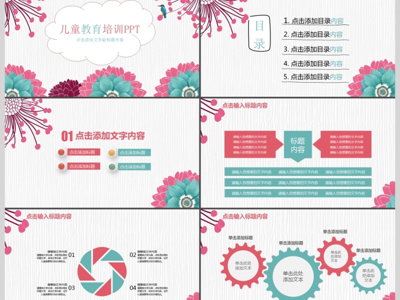 小清新风格教育教学培训课件PPT