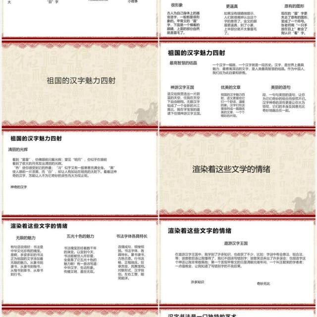 古典风有趣的汉字教学PPT模板 古典风有趣的汉字教学PPT模板