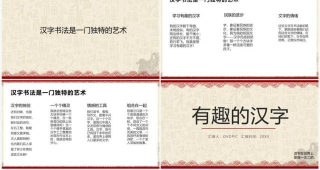 古典风有趣的汉字教学PPT模板 古典风有趣的汉字教学PPT模板