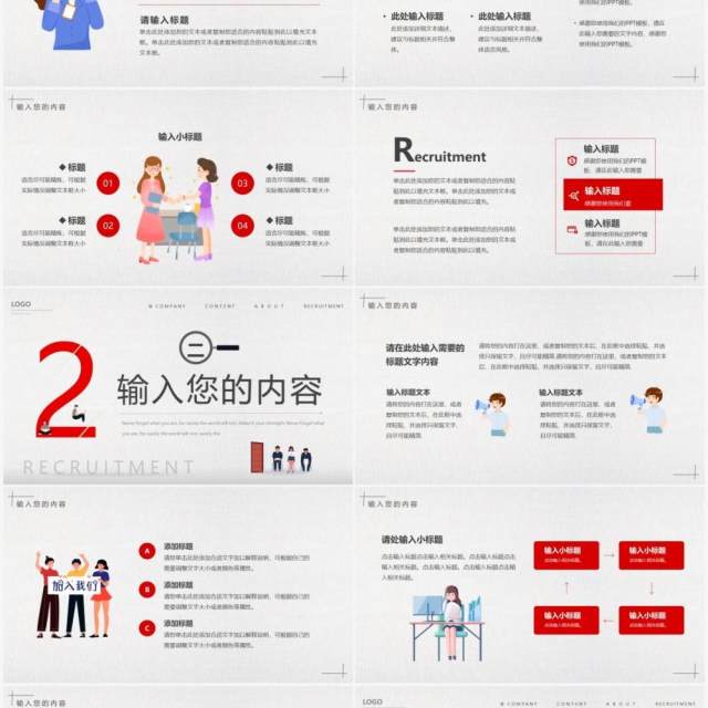 红灰色简约创意企业招聘会PPT通用模板 红灰色简约创意企业招聘会PPT通用模板