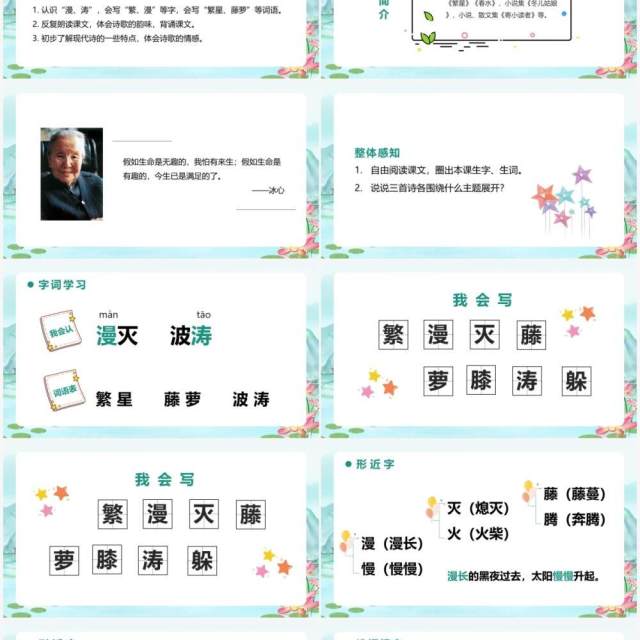 部编版四年级语文下册短诗三首课件PPT模板 部编版四年级语文下册短诗三首课件PPT模板