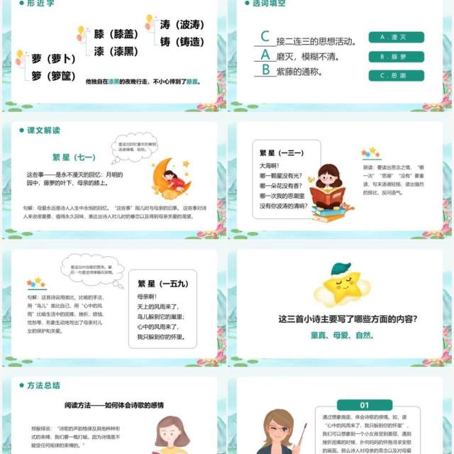 部编版四年级语文下册短诗三首课件PPT模板 部编版四年级语文下册短诗三首课件PPT模板