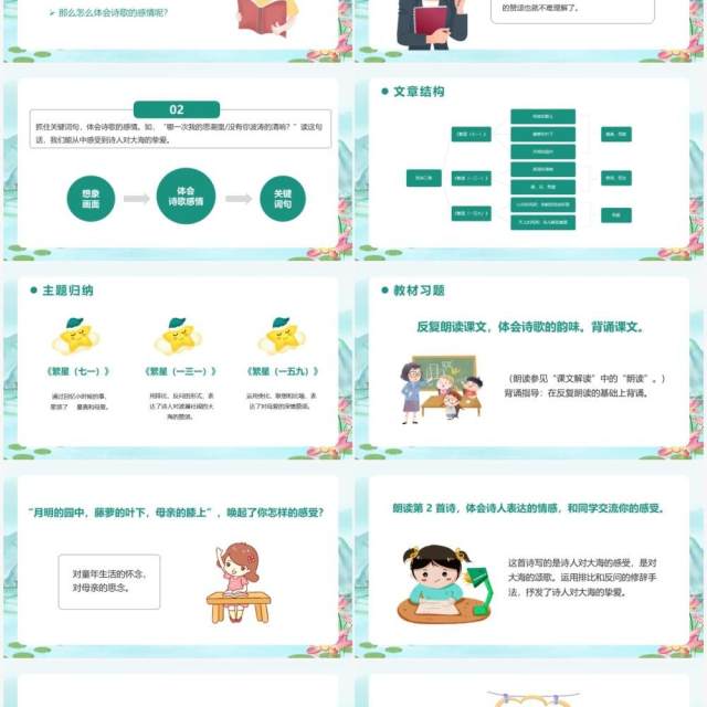 部编版四年级语文下册短诗三首课件PPT模板 部编版四年级语文下册短诗三首课件PPT模板