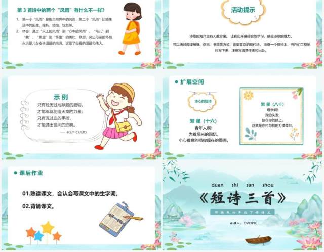 部编版四年级语文下册短诗三首课件PPT模板 部编版四年级语文下册短诗三首课件PPT模板