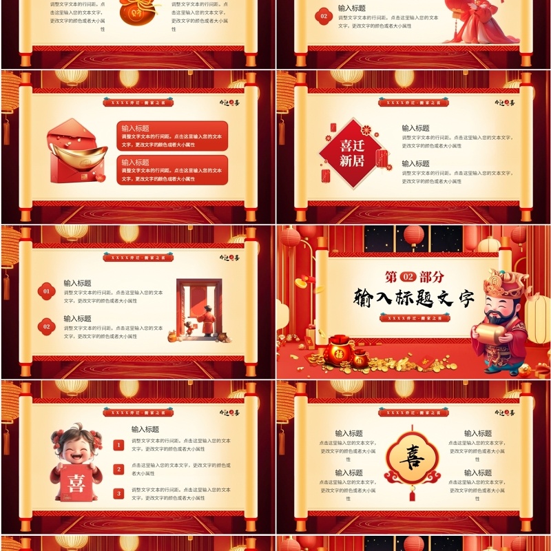 红色中国风乔迁搬家之喜PPT模板