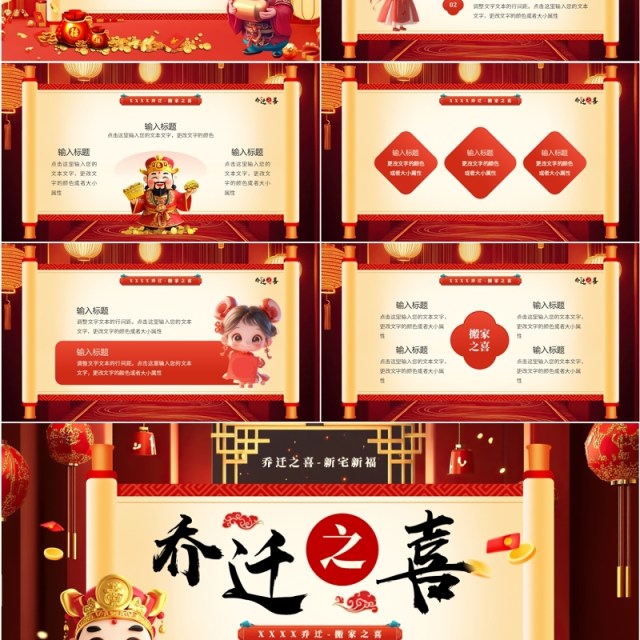 红色中国风乔迁搬家之喜PPT模板