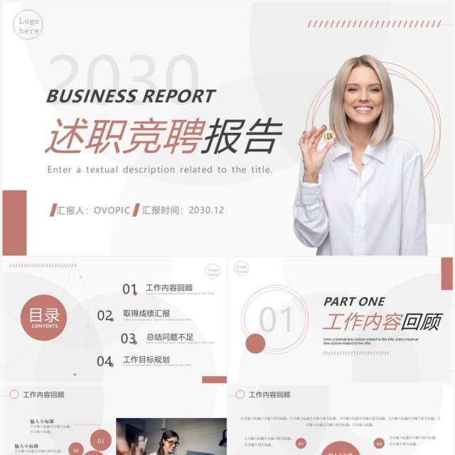 红色简约风述职竞聘报告PPT通用模板 红色简约风述职竞聘报告PPT通用模板