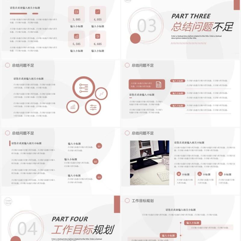 红色简约风述职竞聘报告PPT通用模板
