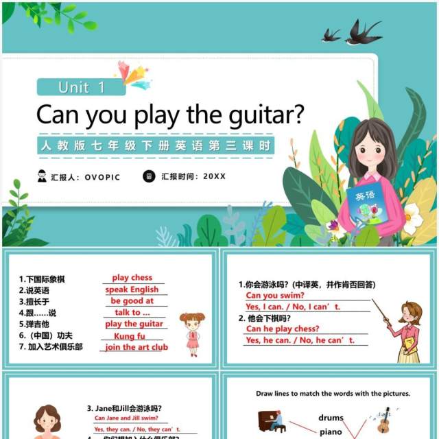 人教版七年级英语下册Can you play the guitar第三课时教育课件PPT模板