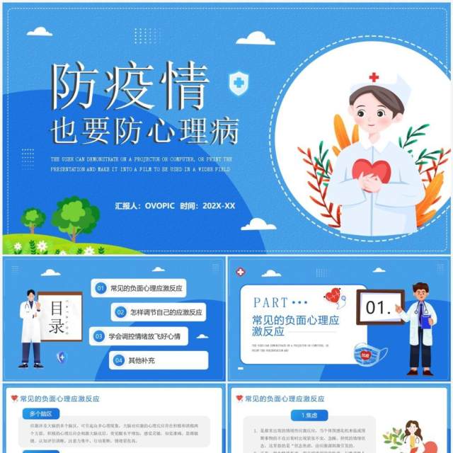 蓝色卡通风防疫情也要防心理疾病PPT模板 蓝色卡通风防疫情也要防心理疾病PPT模板